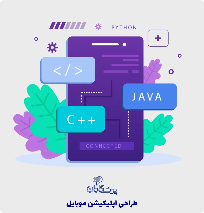 طراحی اپلیکیشن موبایل