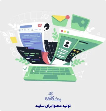 تولید محتوا برای سایت ✍️ قیمت تولید محتوا سایت