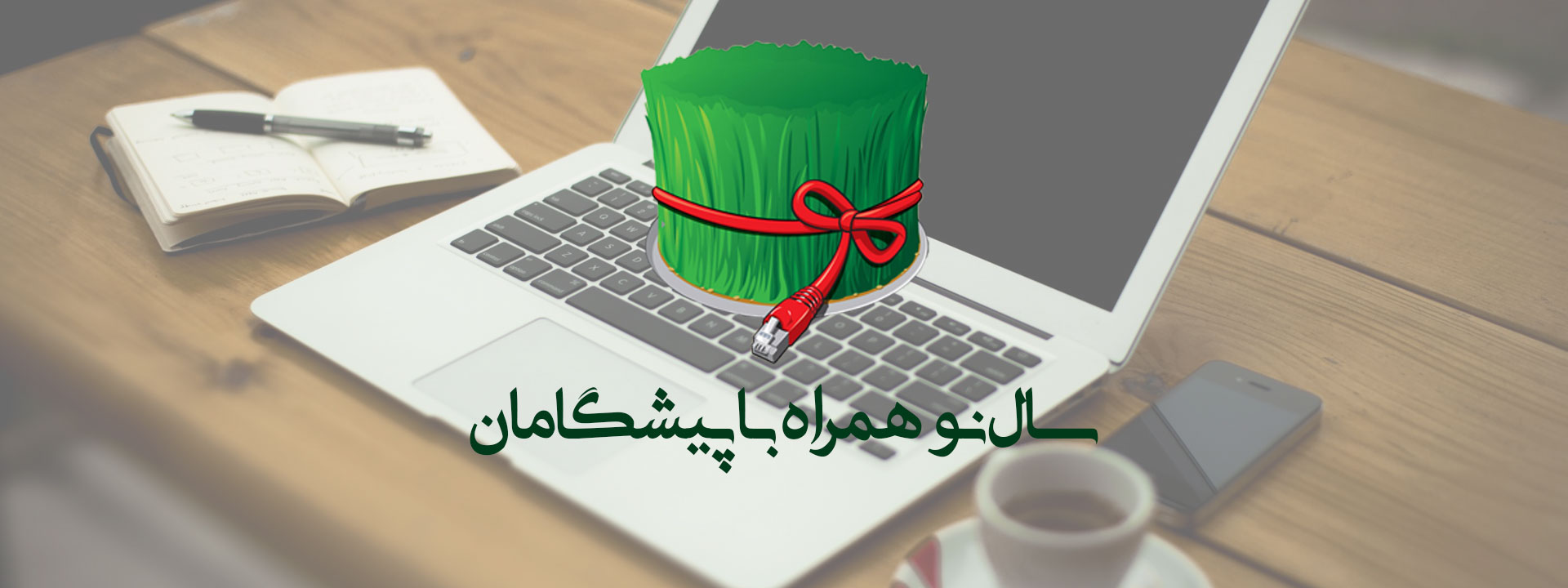 سال نو