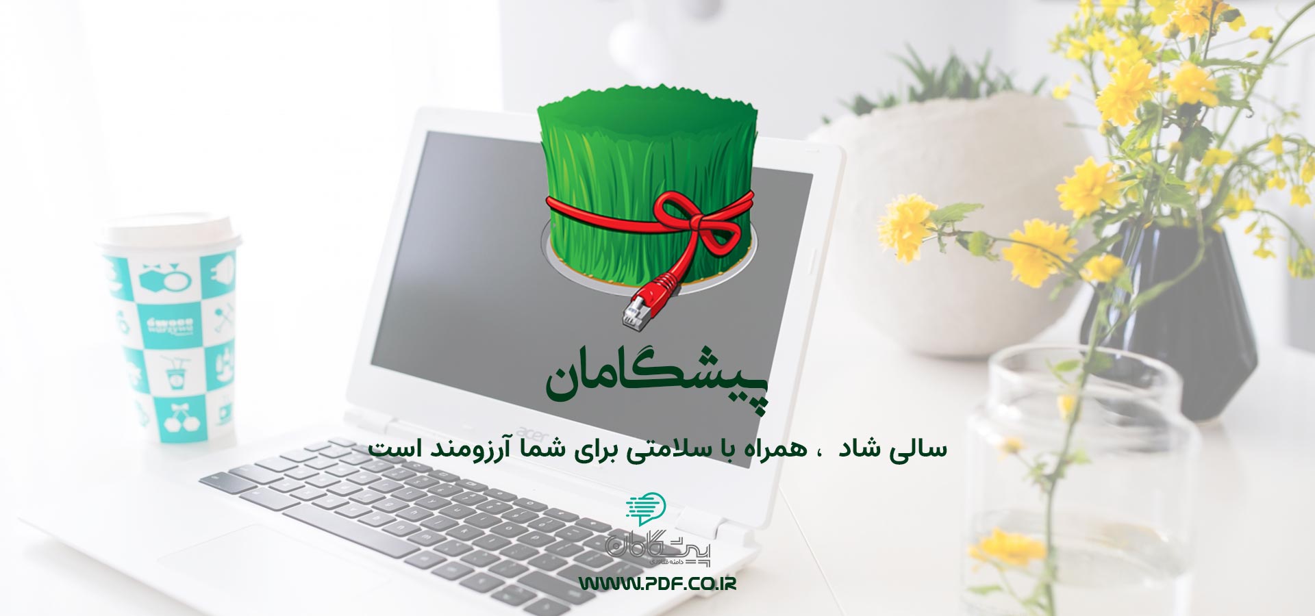سال نو